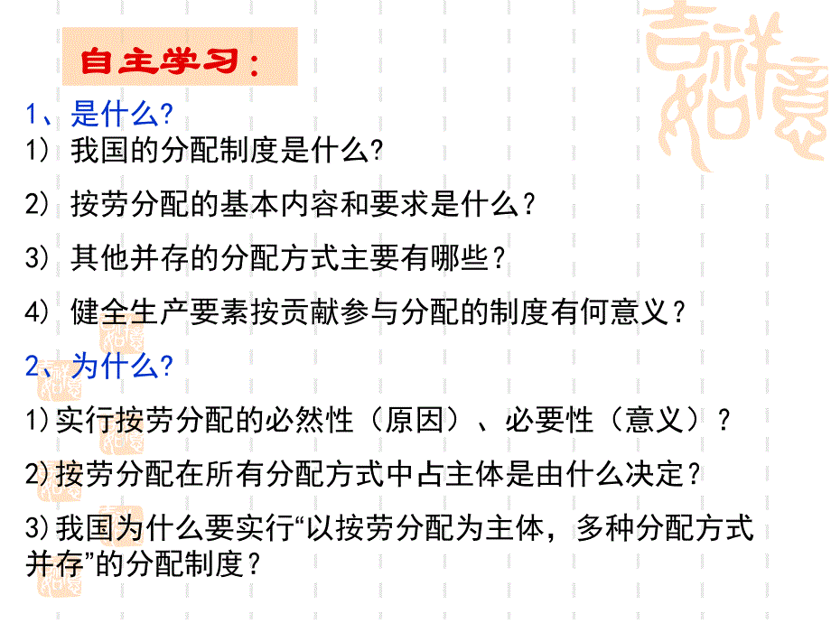 高一政治课件：7.1按劳分配为主体多种分配方式并存_第2页