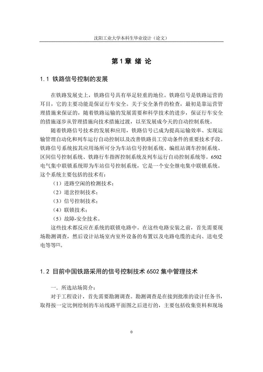 PLC控制火车进出站系统_第5页