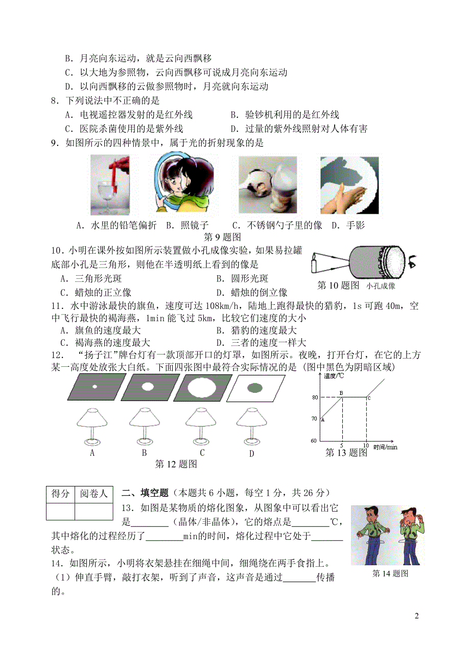 2006~2007年度第一学期初二期末物理试卷_第2页