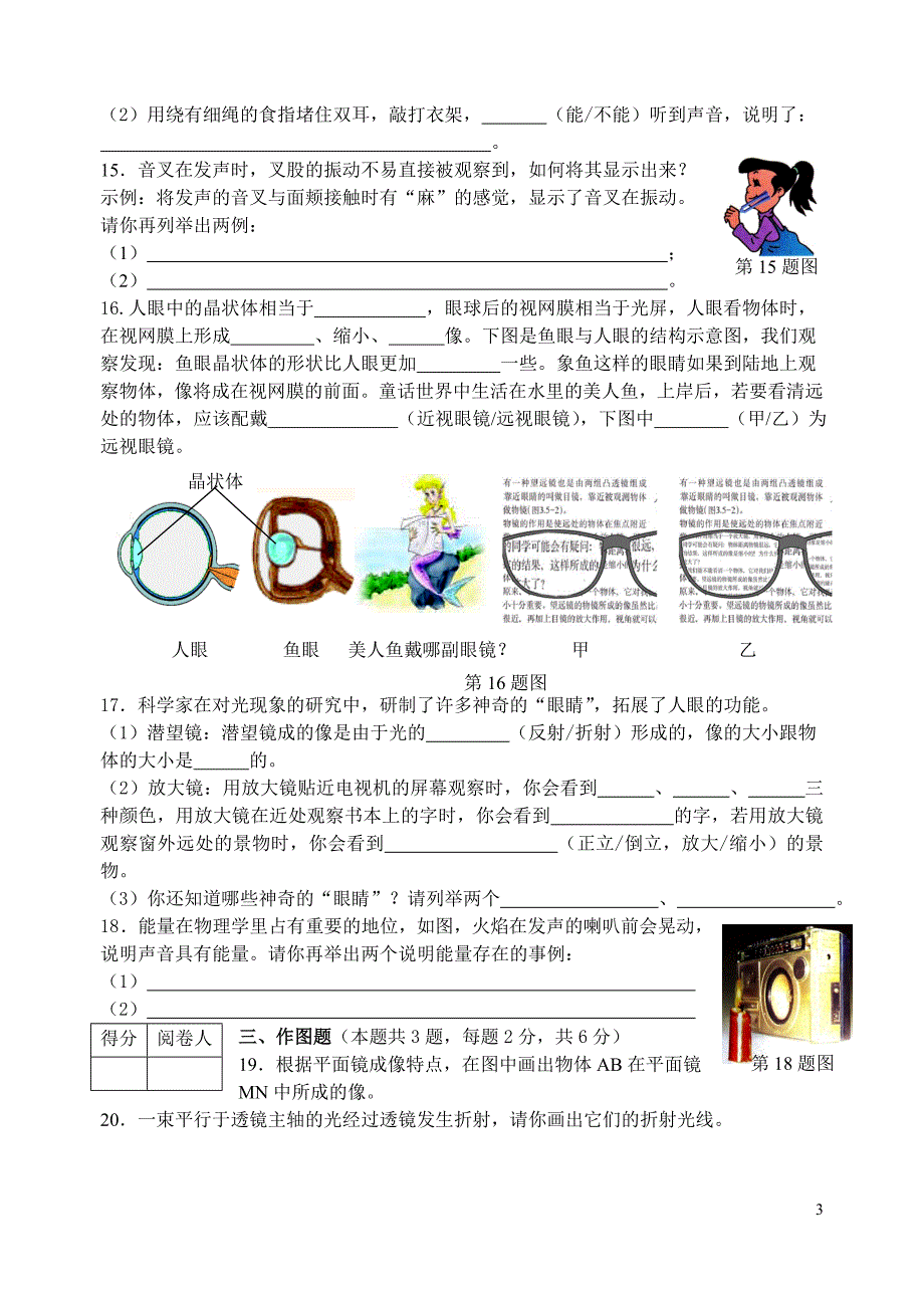 2006~2007年度第一学期初二期末物理试卷_第3页