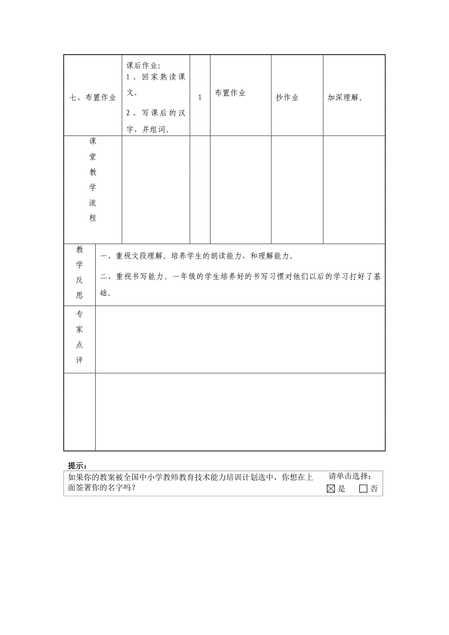 失物招领教学设计_第4页