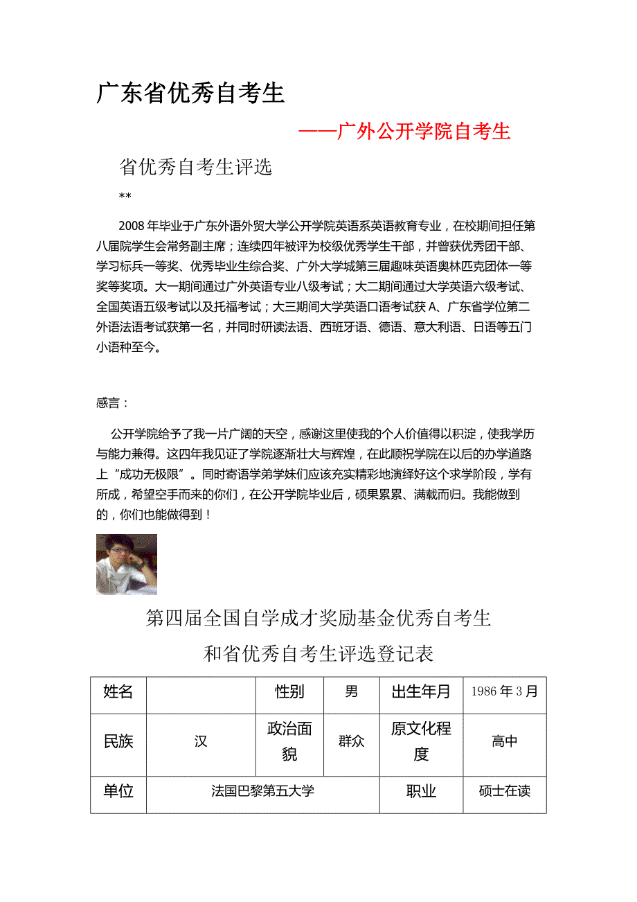 广东省—广外公开优秀自考生_第1页
