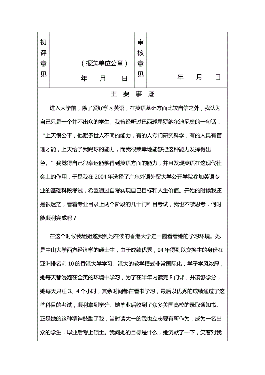 广东省—广外公开优秀自考生_第3页