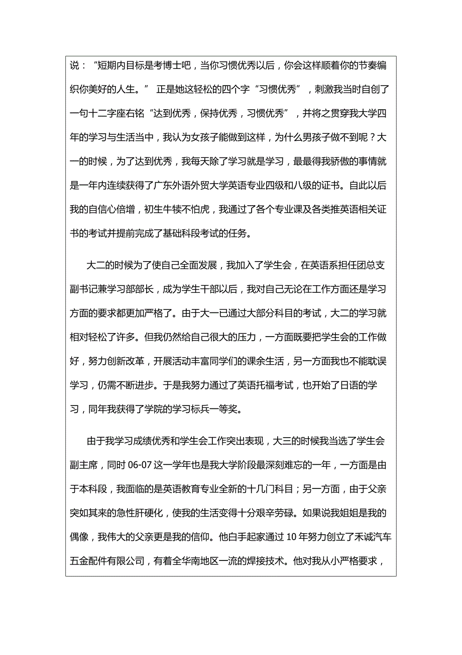 广东省—广外公开优秀自考生_第4页