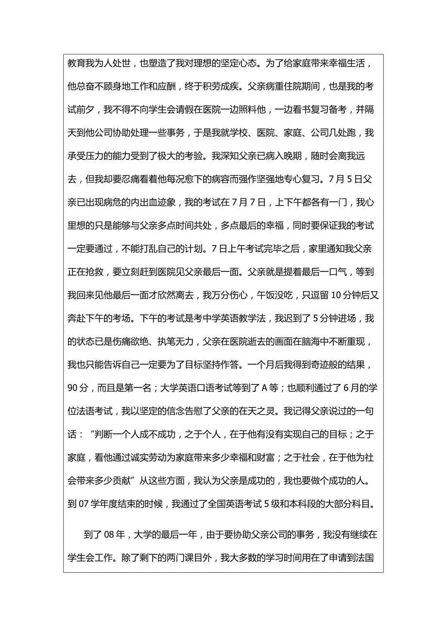 广东省—广外公开优秀自考生_第5页