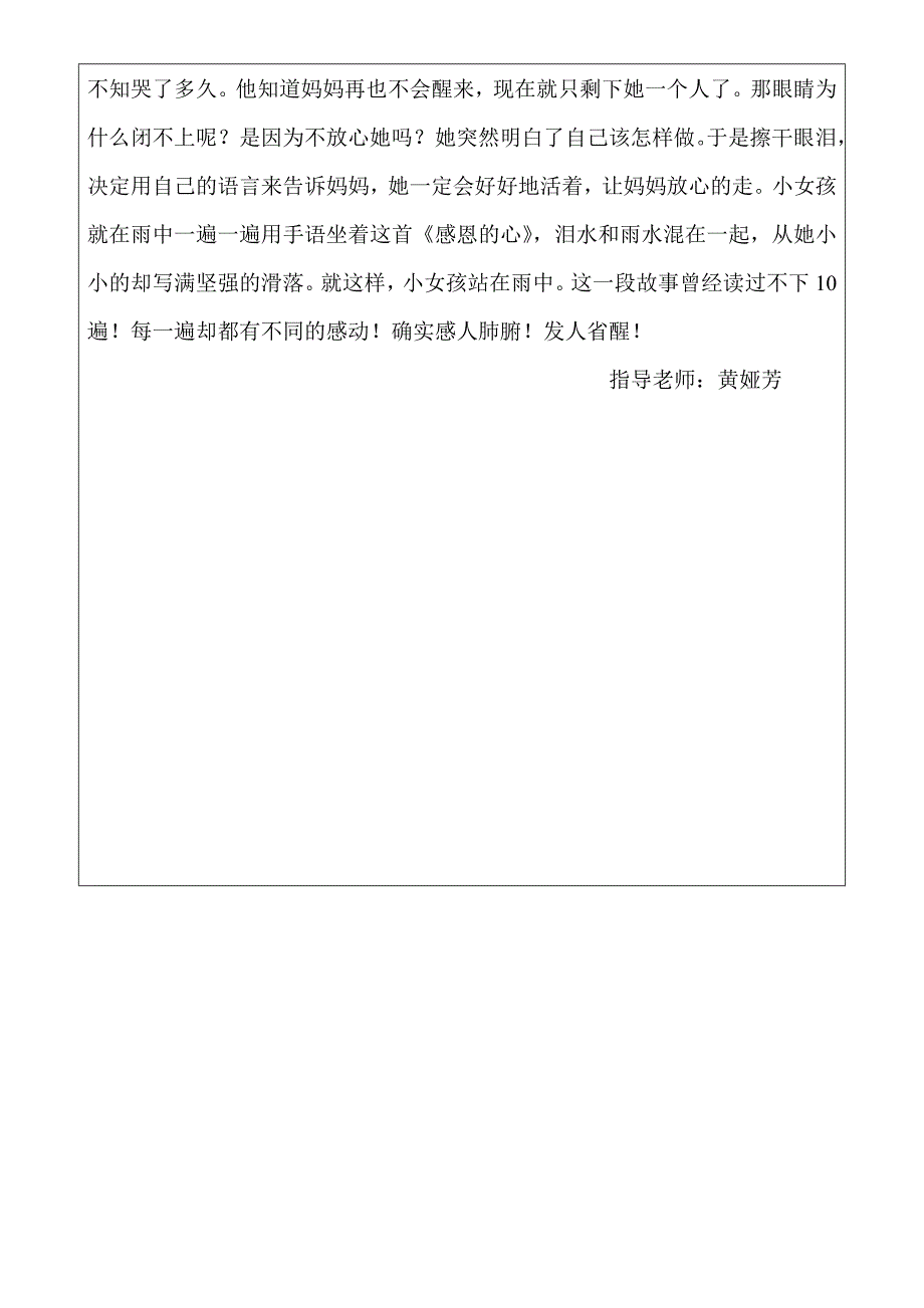 感恩教育校园行主题征文作品登记表_第2页