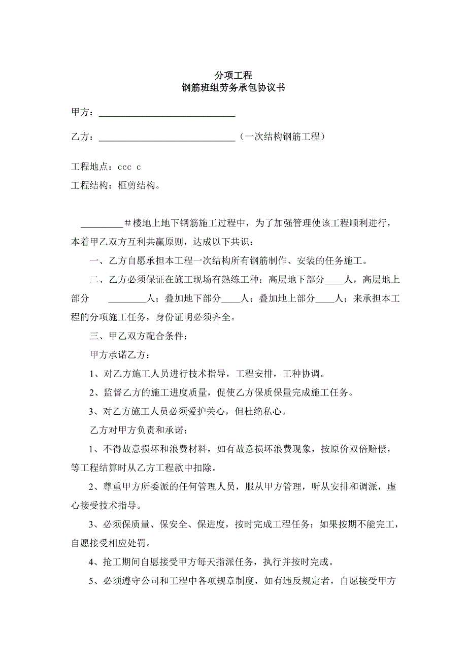 建筑劳务有限公司钢筋协议_第1页