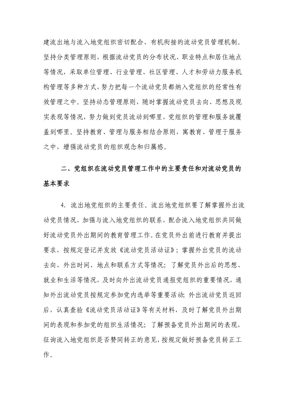 流动党员实施意见_第2页