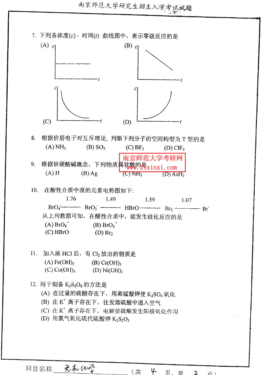 无机化学2007_第2页