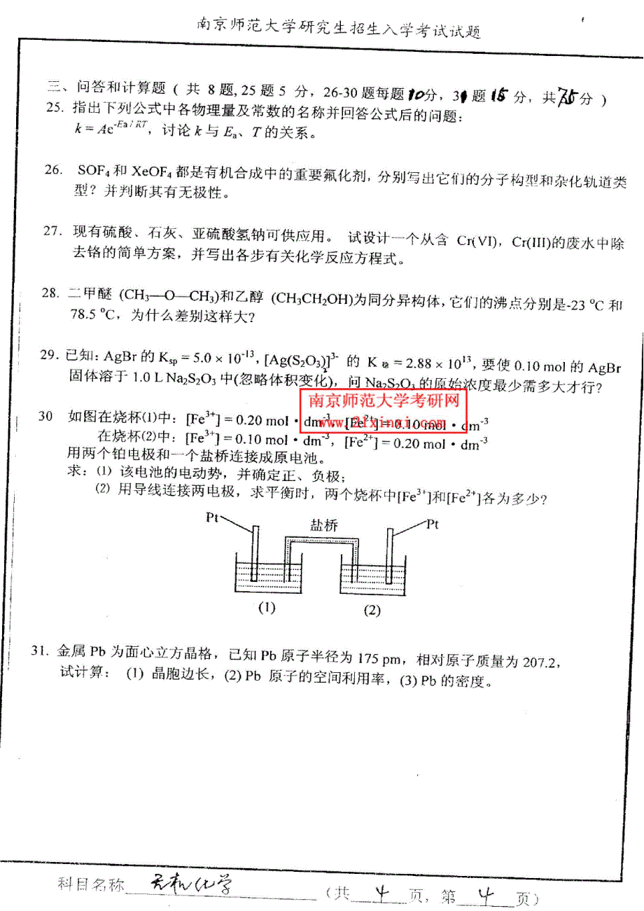 无机化学2007_第4页