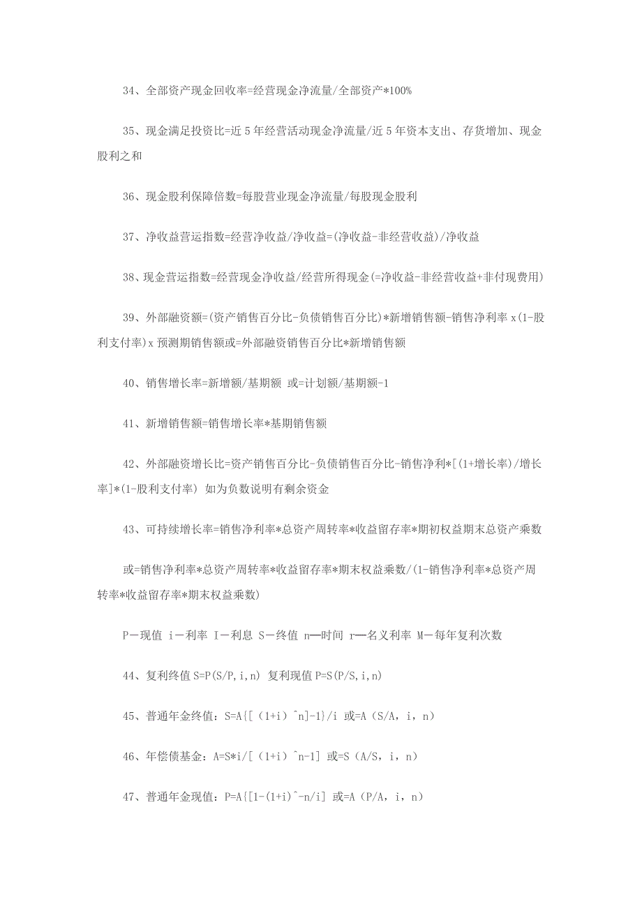 全国注册会计师考试公式大全_第3页