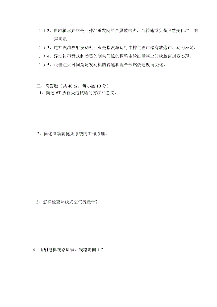 服务部机修工技能大赛笔记题_第2页