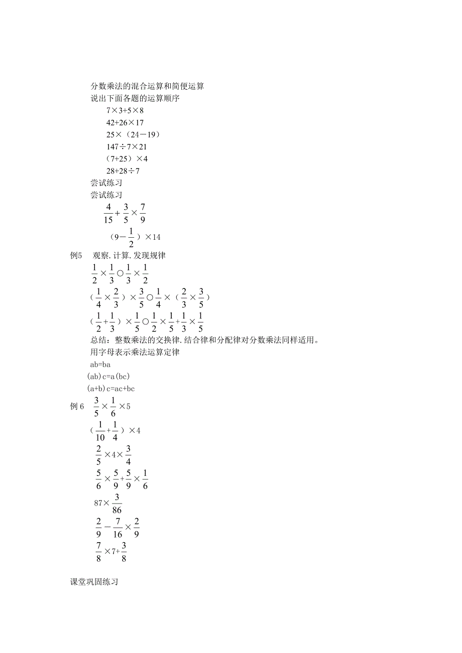 分数乘法的混合运算和简便运算_第1页