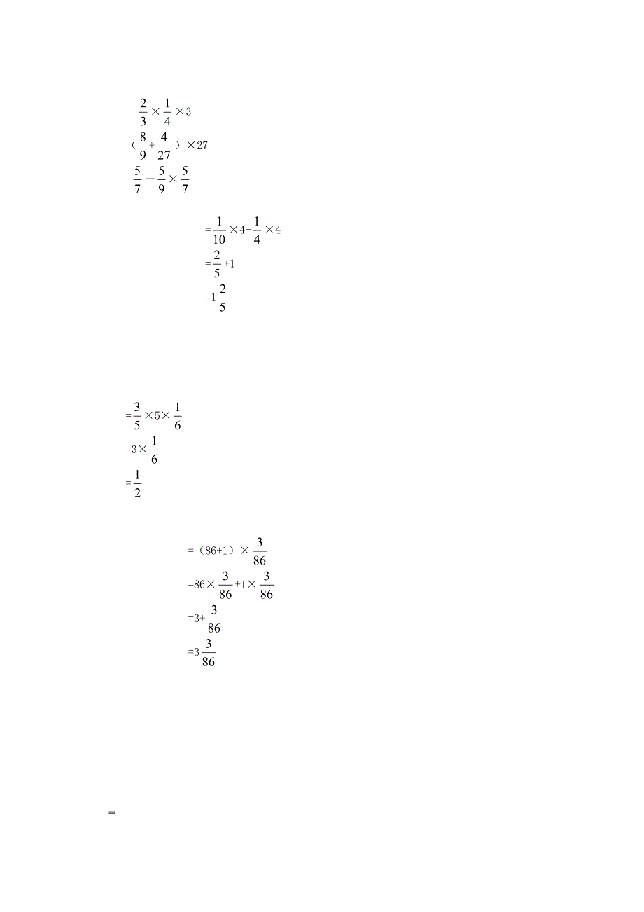 分数乘法的混合运算和简便运算_第2页