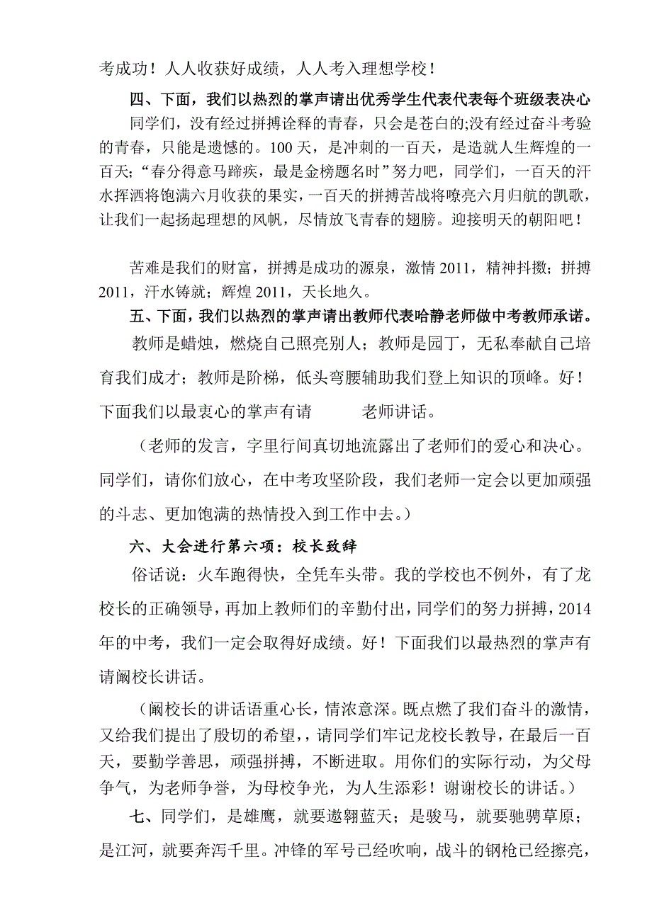 甜水中学中考百日誓师大会主持词_(3)_第2页