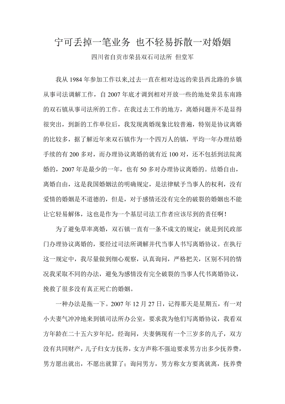 宁可丢掉一笔业务 也不轻易拆散一对婚姻_第1页