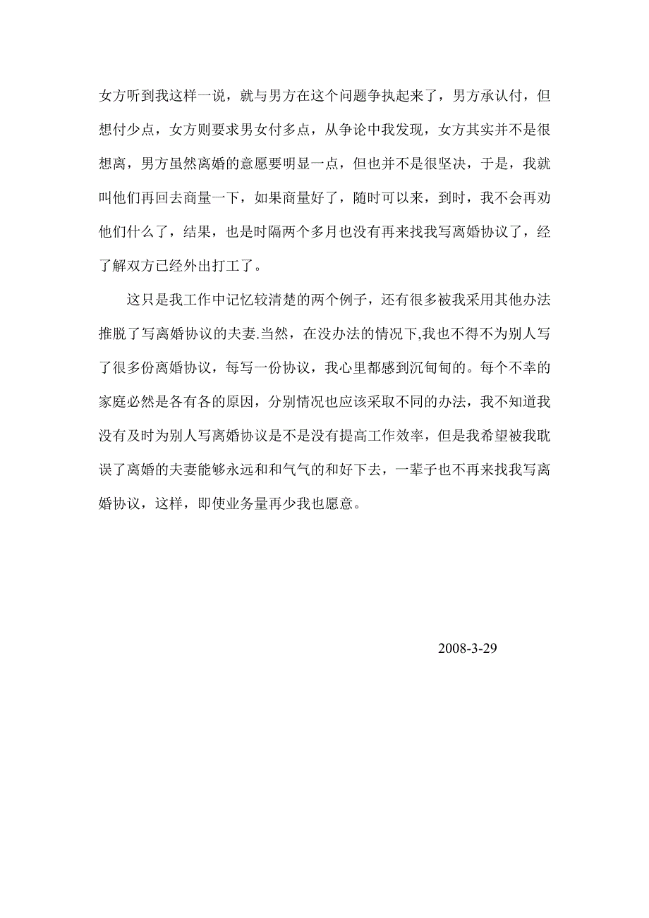 宁可丢掉一笔业务 也不轻易拆散一对婚姻_第3页