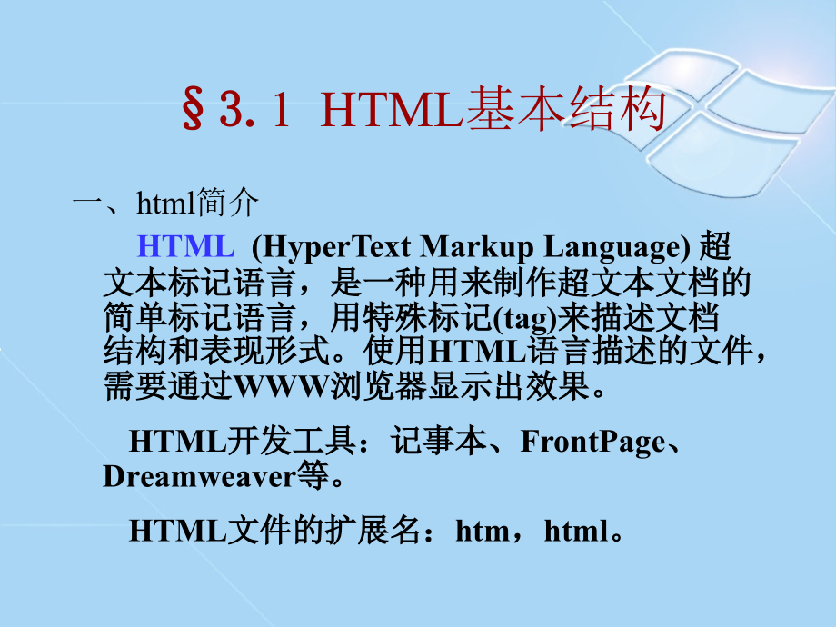 第三章 超文本标记语言html_第3页