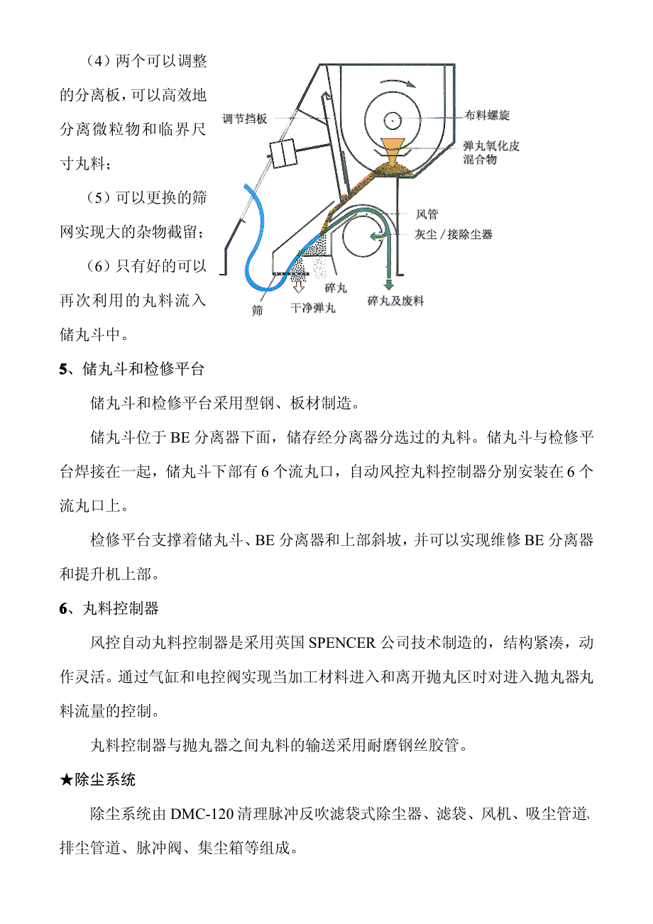 抛丸机主要结构和功能_第3页