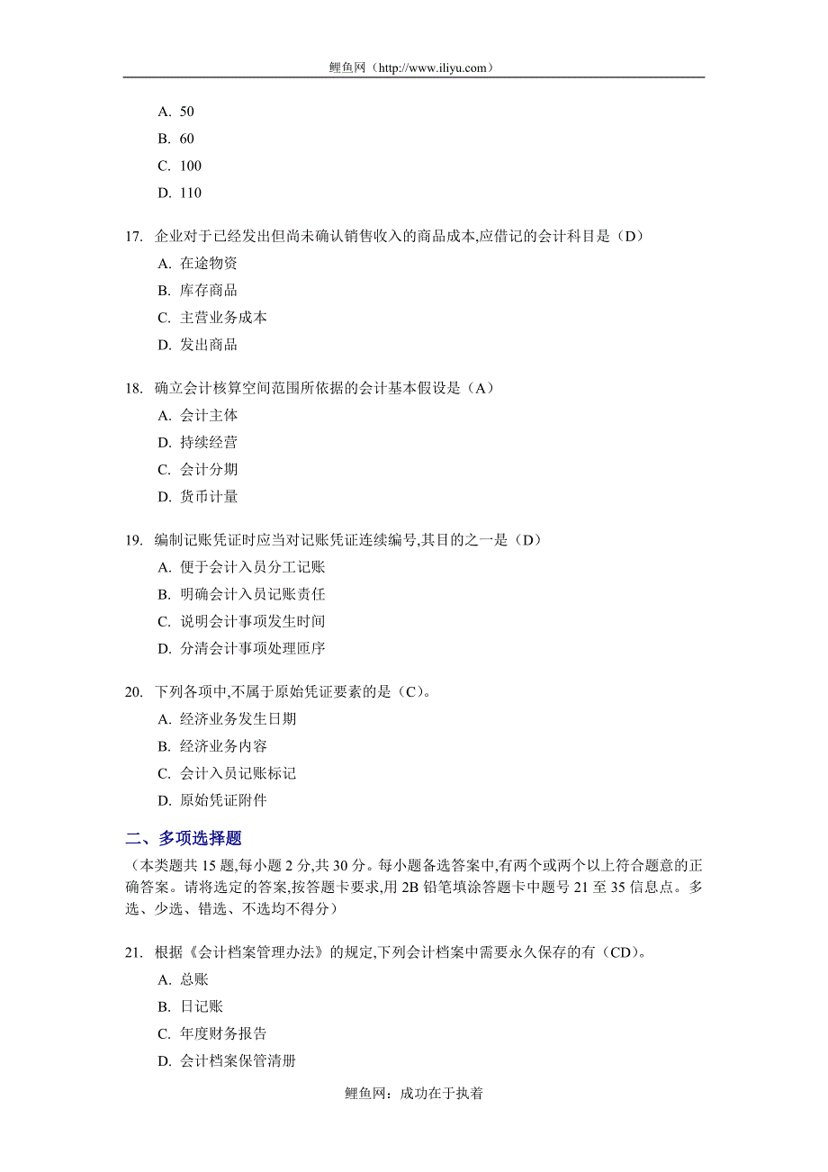 2005年初级会计职称考试《初级会计实务》试题及答案_第4页