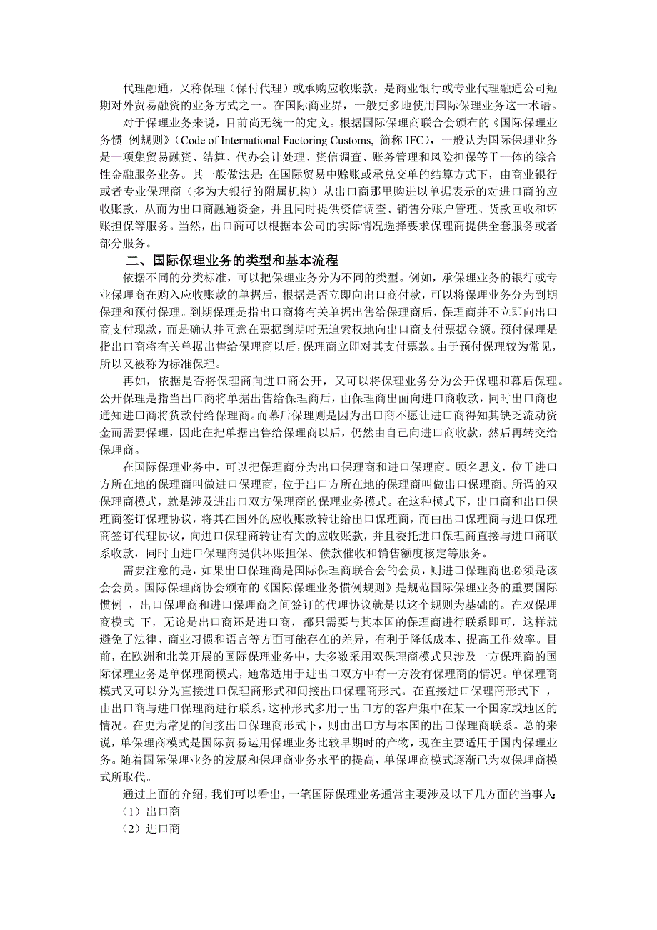 福费廷业务、国际保理业务、出口信用保险项下的融资业务介绍。_第4页