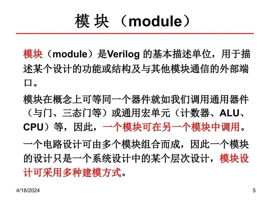 硬件描述语言简介_第5页