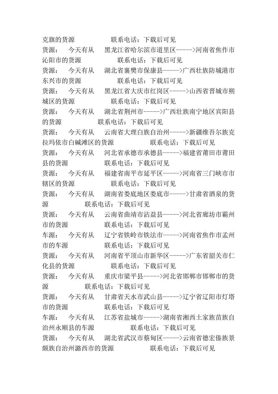 河南省新乡市新乡县货运信息网_第3页