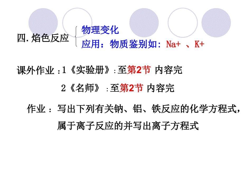 第三章第二节：几种重要的金素化合物(第四课时)(人教版新课标高中化学必修1)_第5页