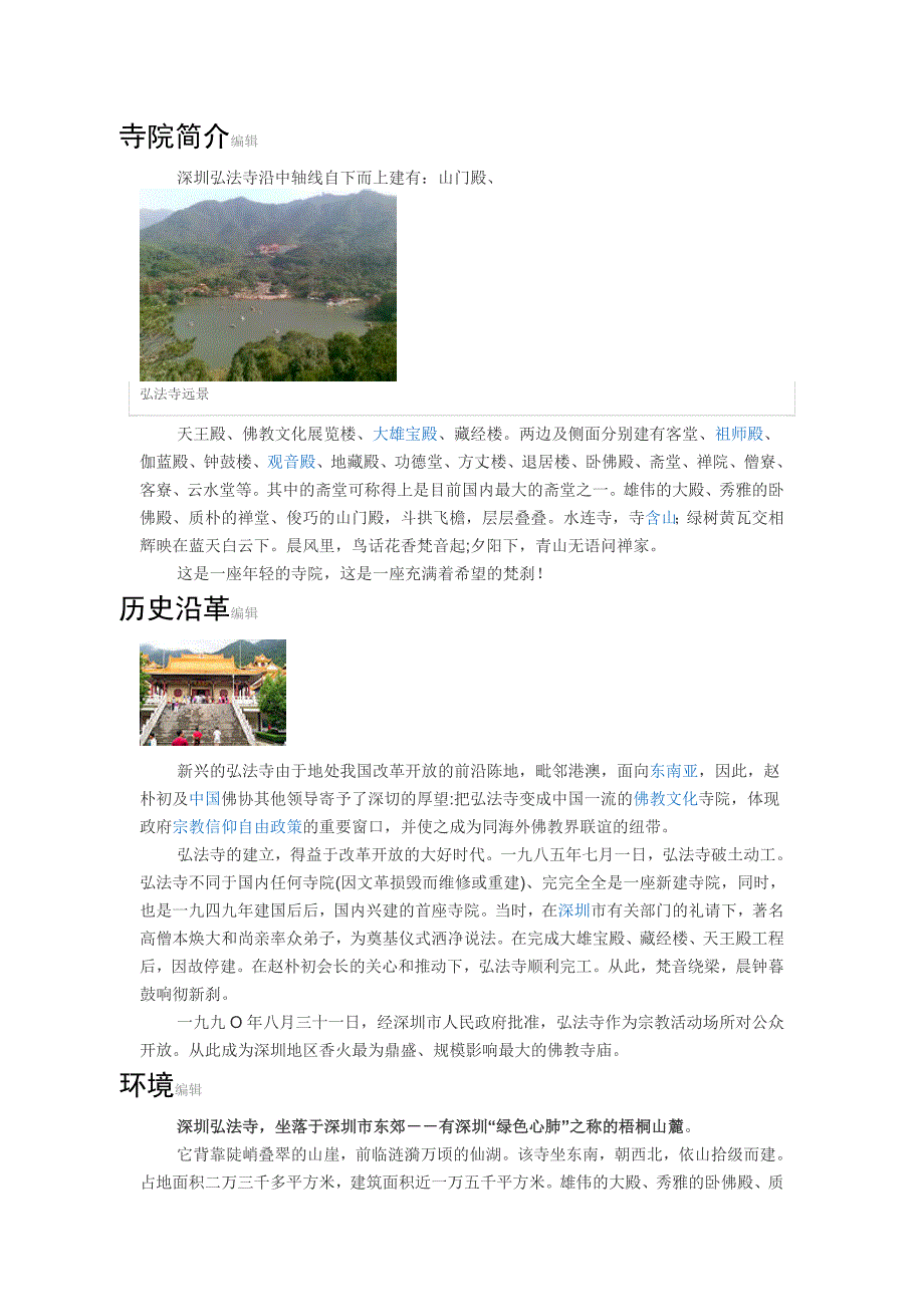 广东省深圳弘法寺_第1页