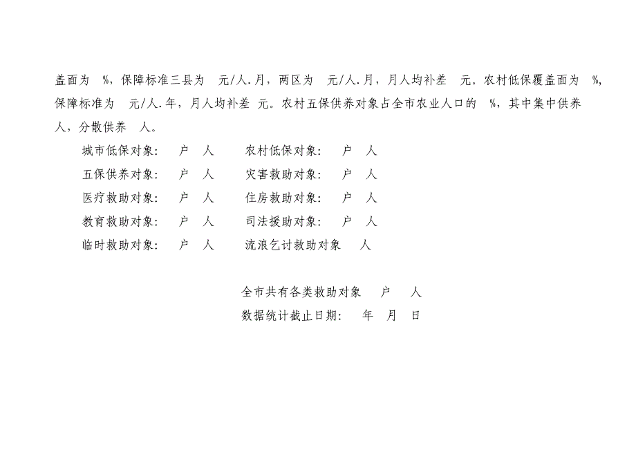 救助工作概况(大)_第2页