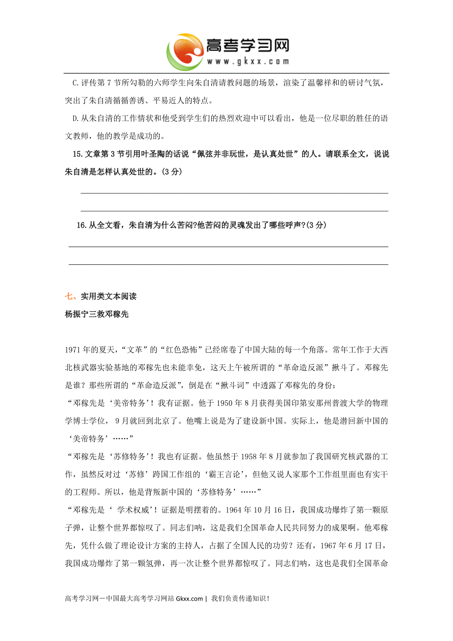 2013年届高三专题卷《实用类文本阅读》_第3页