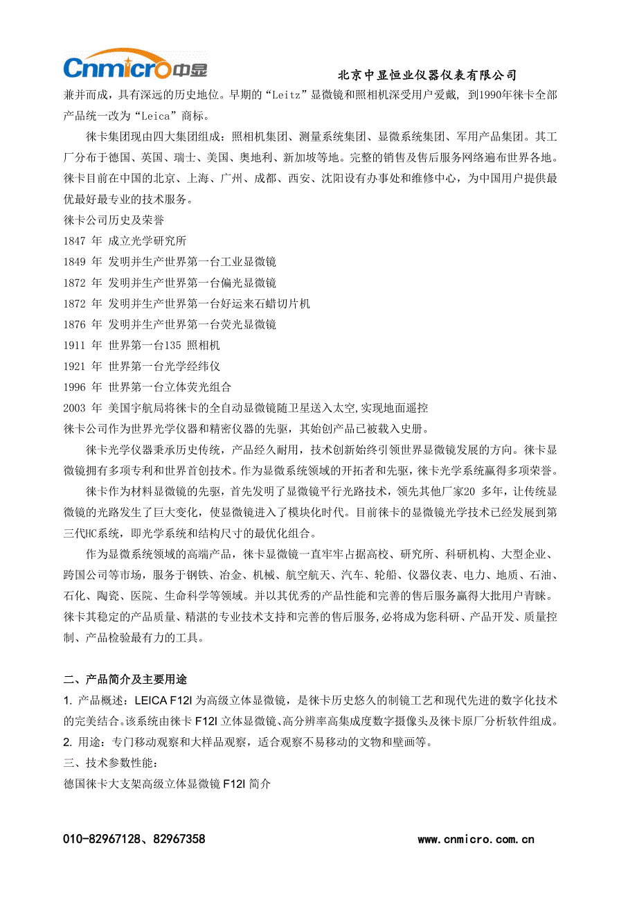 德国徕卡大支架高级立体显微观察系统_第2页