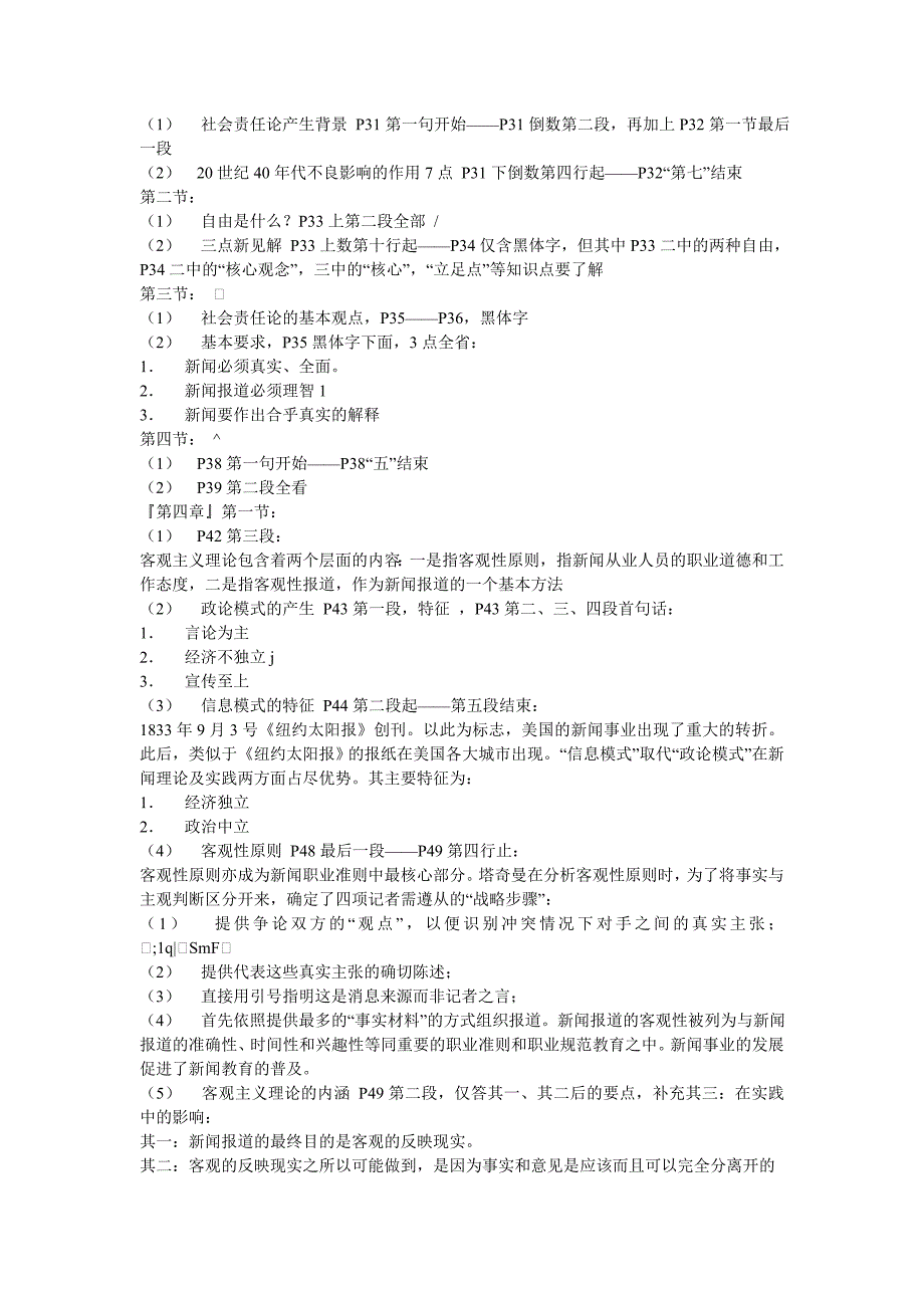 山大新闻传播学西方事业概论大纲_第2页