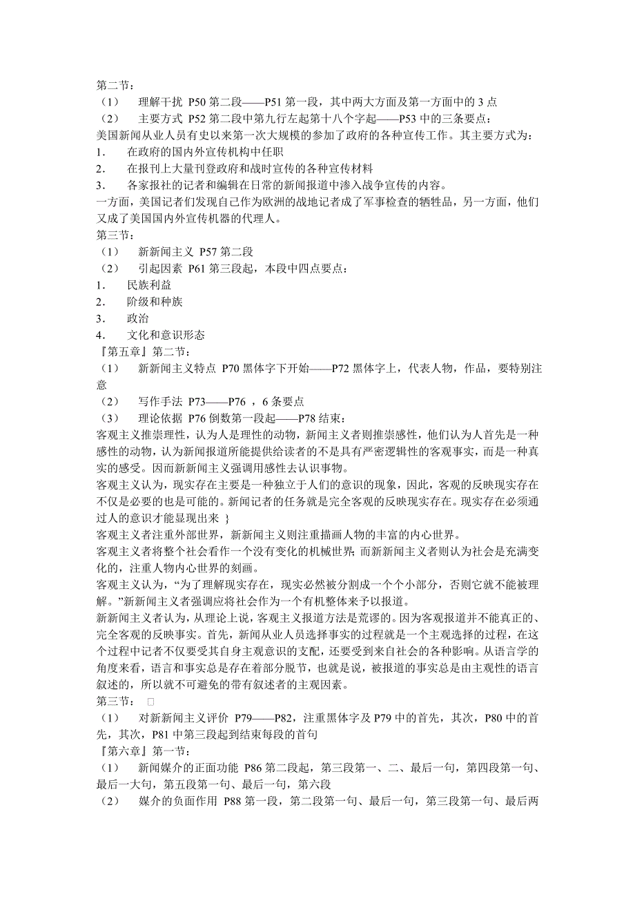 山大新闻传播学西方事业概论大纲_第3页