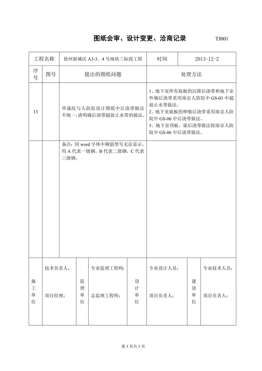 土建12.2图纸问题洽商_第3页