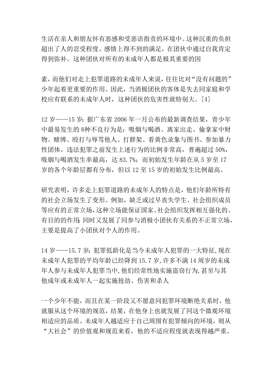 社会心理毕业论文_第3页