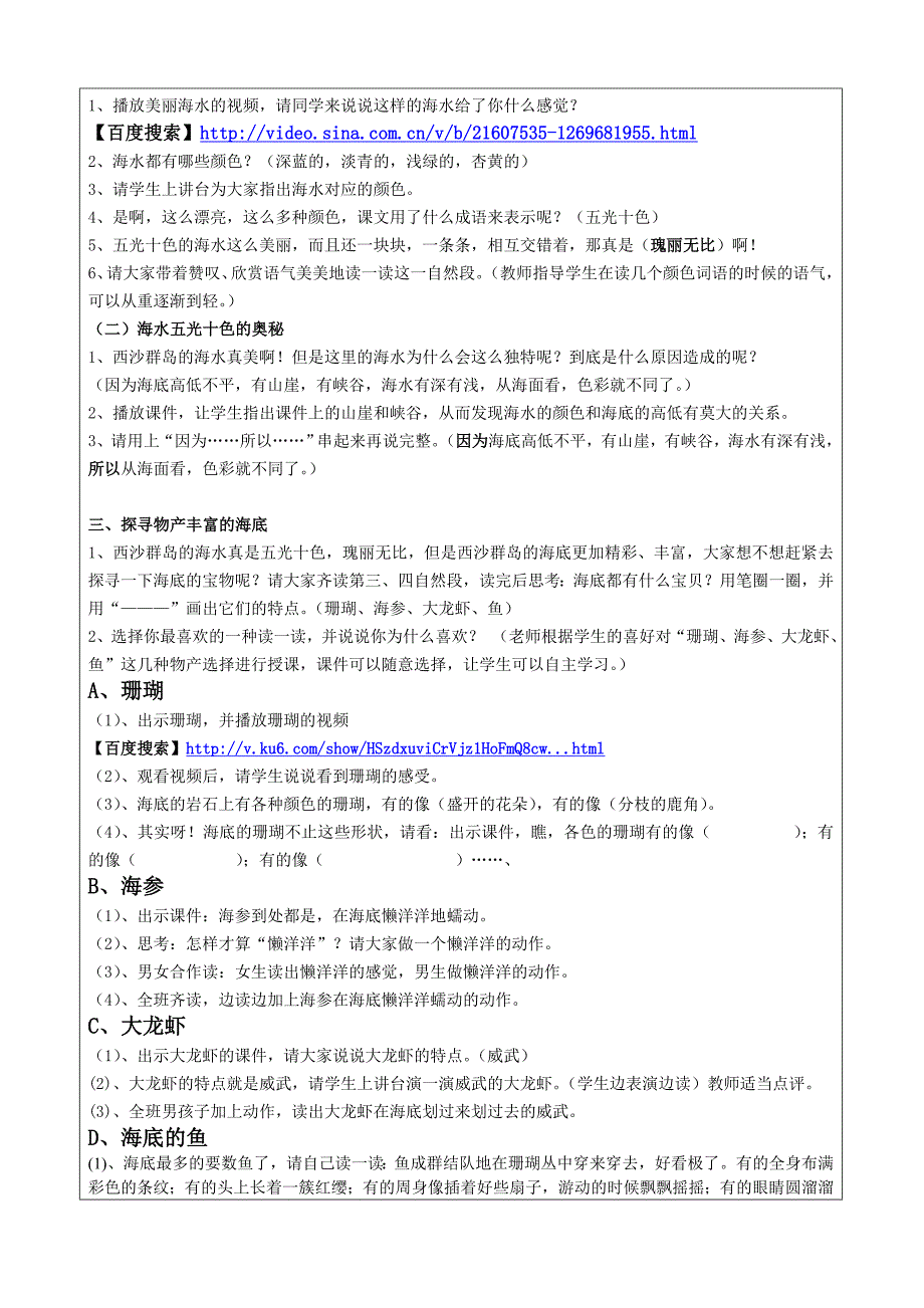 富饶的西沙群岛____郑春梅_第2页