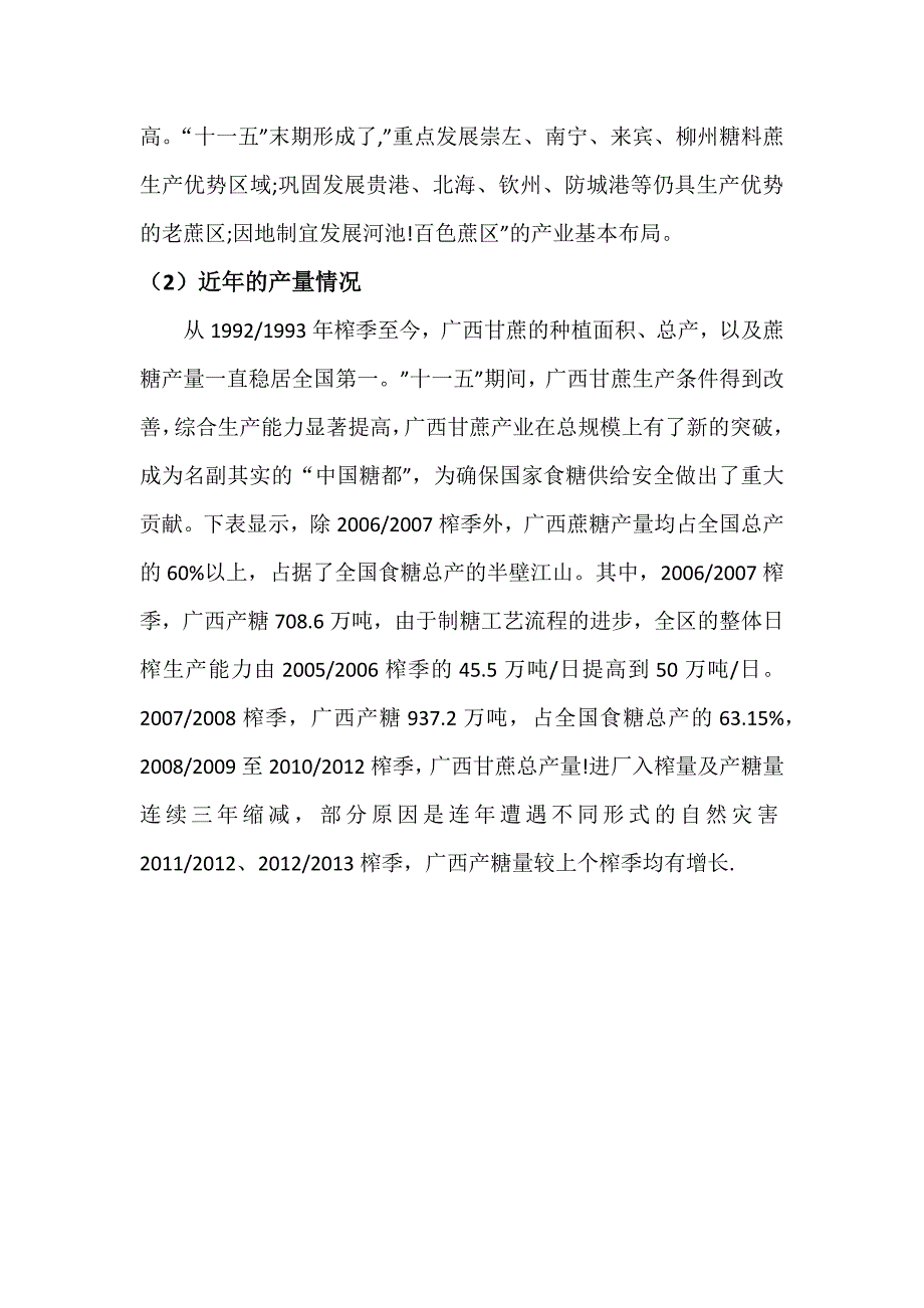 广西甘蔗产业和蔗糖业概况_第2页