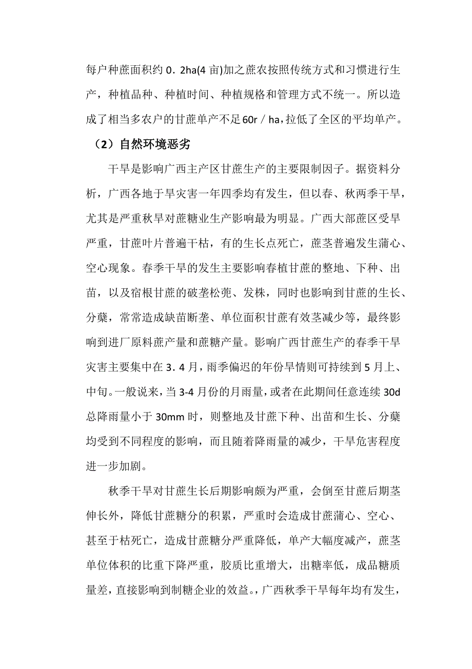 广西甘蔗产业和蔗糖业概况_第4页