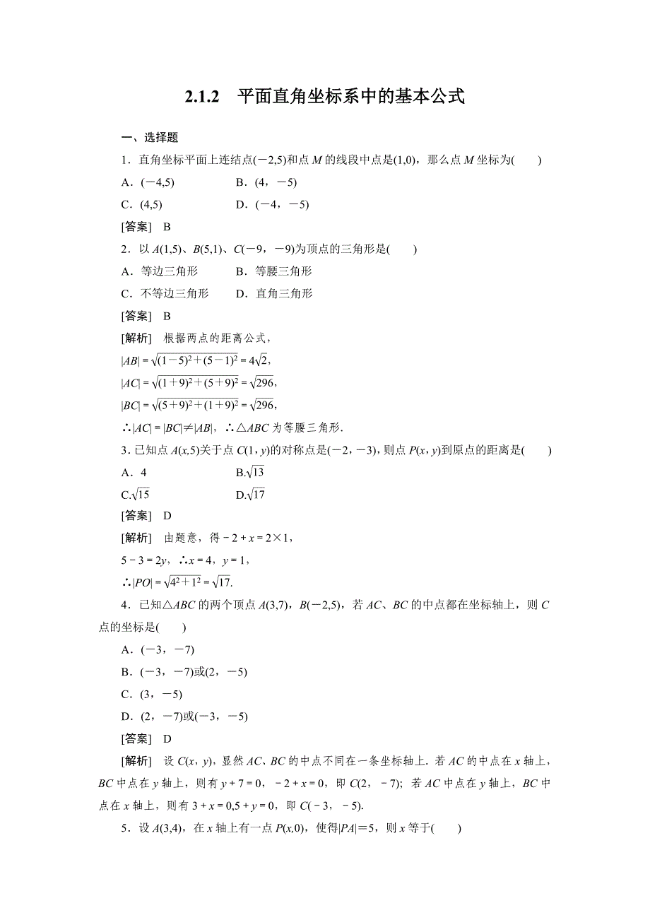 平面直角坐标系中的基本公式_第1页