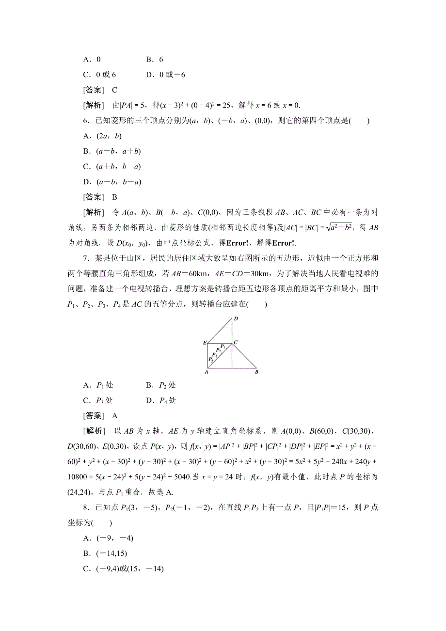 平面直角坐标系中的基本公式_第2页