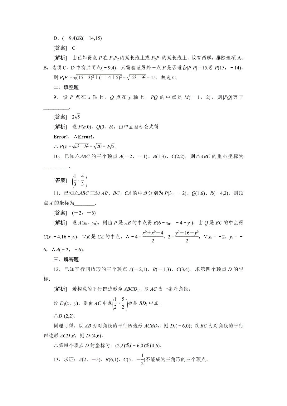 平面直角坐标系中的基本公式_第3页