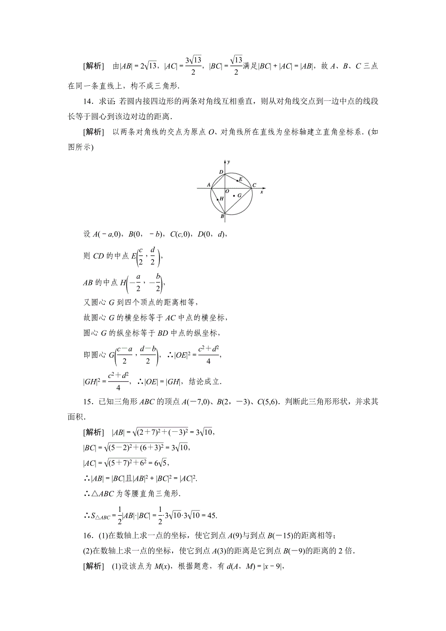 平面直角坐标系中的基本公式_第4页