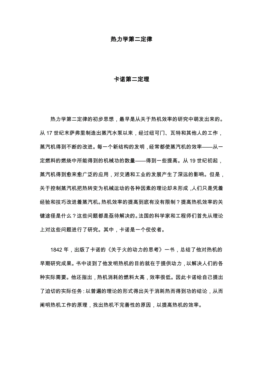 热力学第二定律_第1页