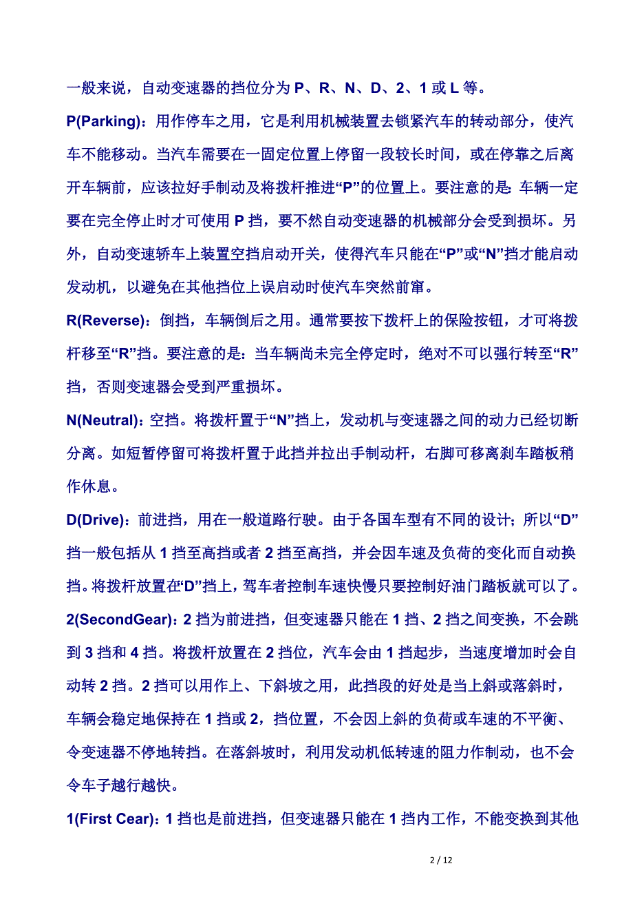 自动档的汽车档位上那些字母的意思_第2页