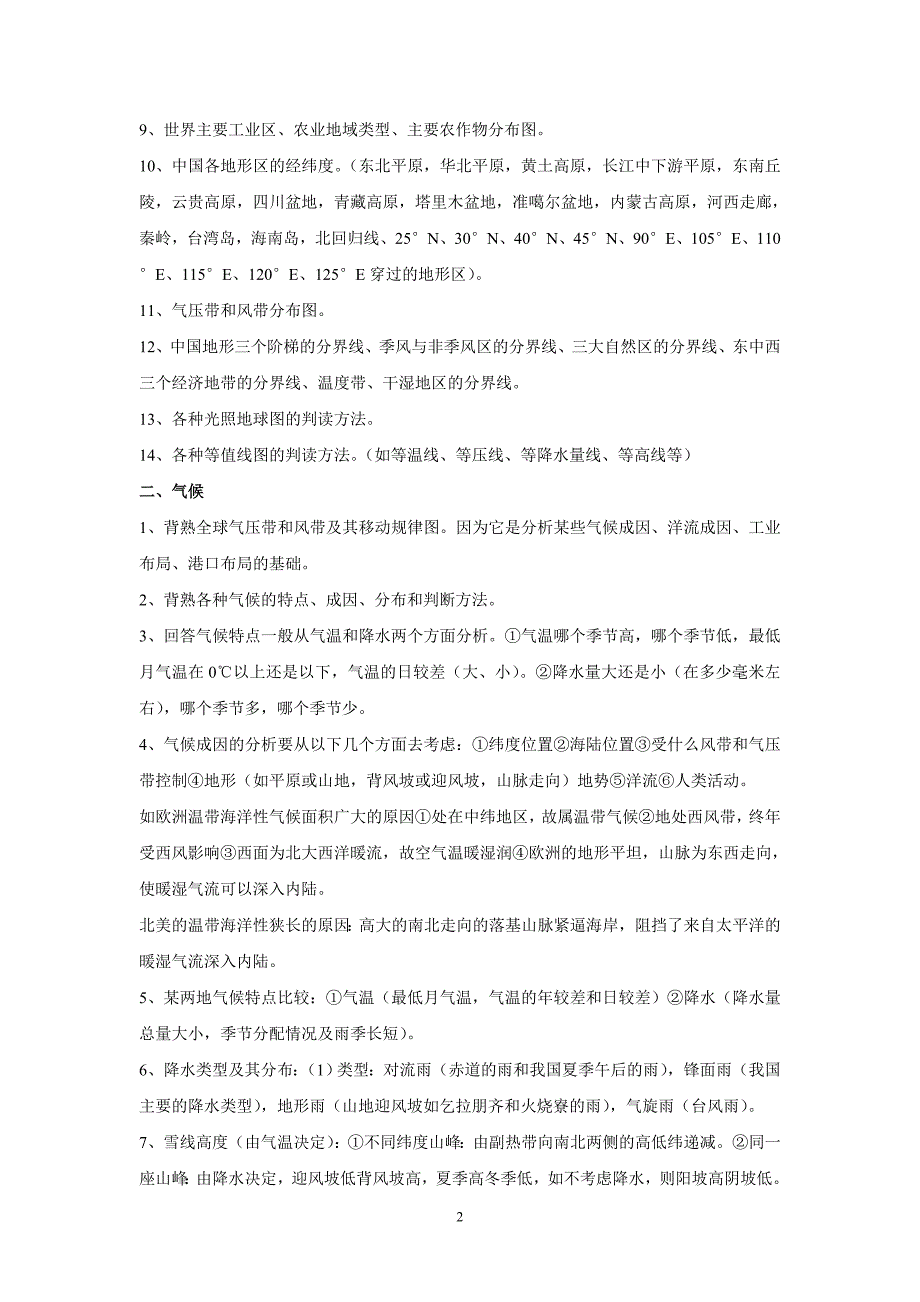 高中地理问答题的思路分析_第2页