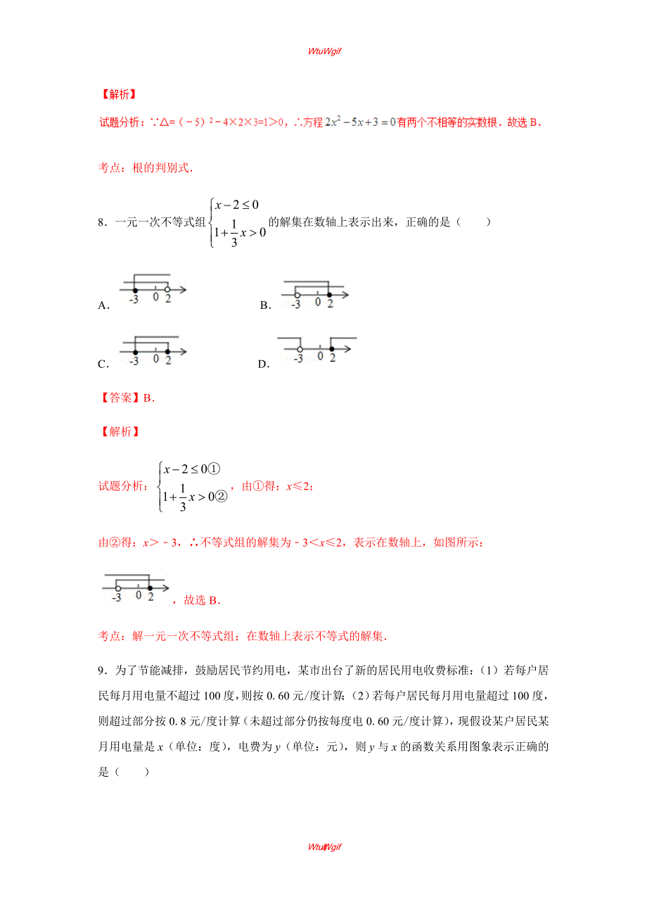 四川广元2017年中考试题数学卷（word版含解析）_第4页