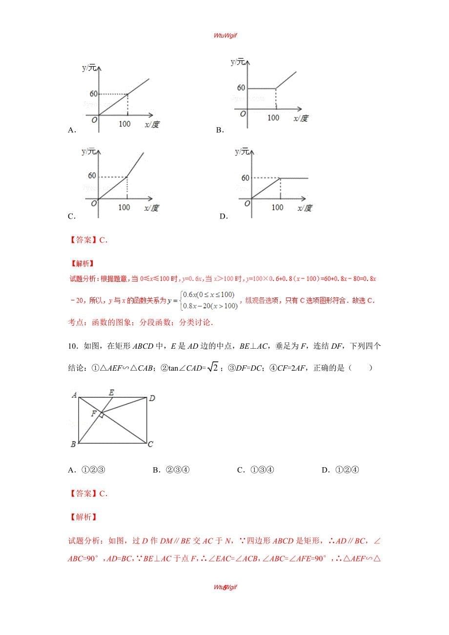 四川广元2017年中考试题数学卷（word版含解析）_第5页