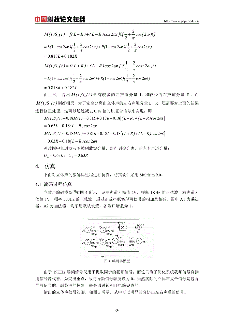 调频立体声解码器的分析与仿真_第3页