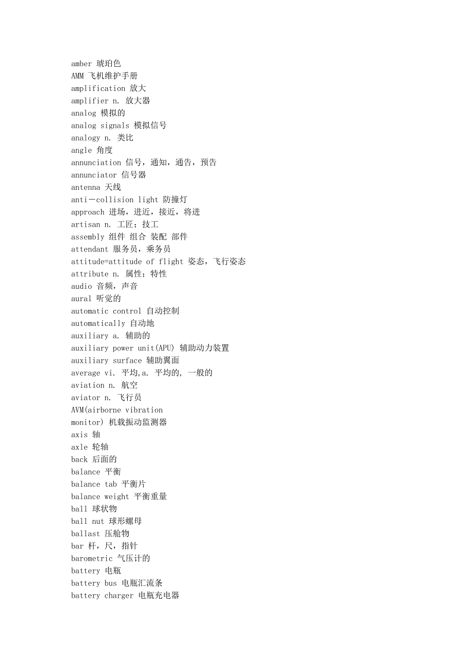 民航专业常用词汇指南(me)_第2页